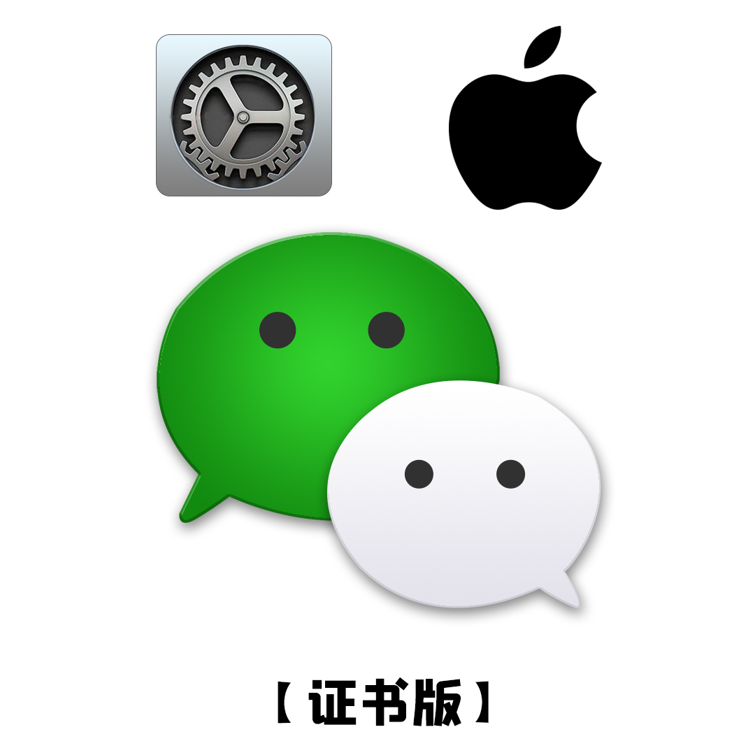 苹果【证书版】
