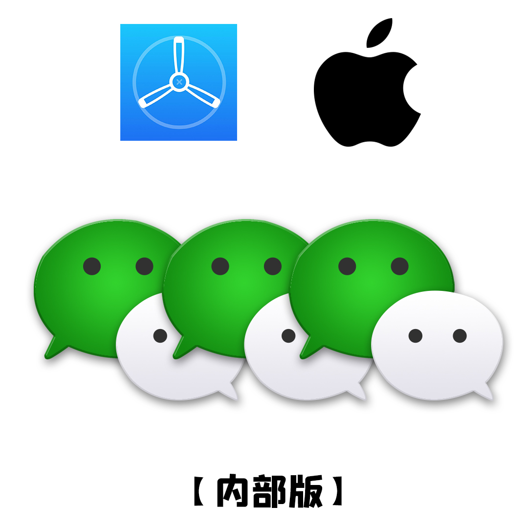 苹果【内部版】